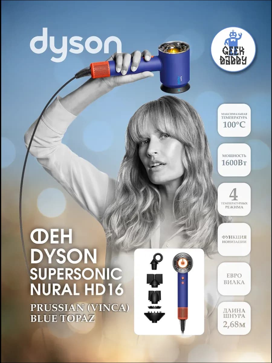 Фен Dyson NURAL HD16 Prussian (Vinca) Blue Topaz