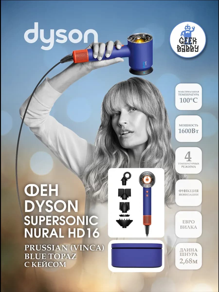 Фен Dyson NURAL HD16 Prussian (Vinca) Blue Topaz с кейсом