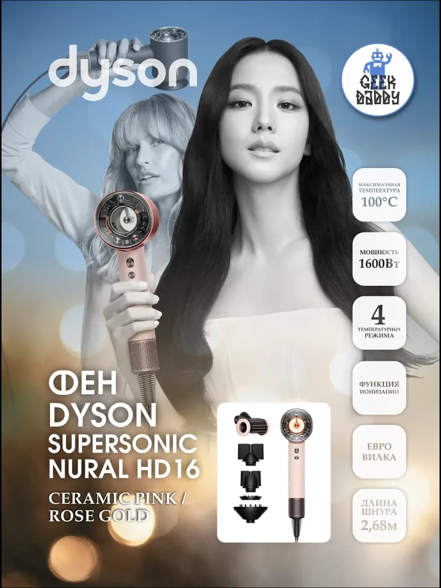 Фен Dyson NURAL HD16 Ceramic Pink