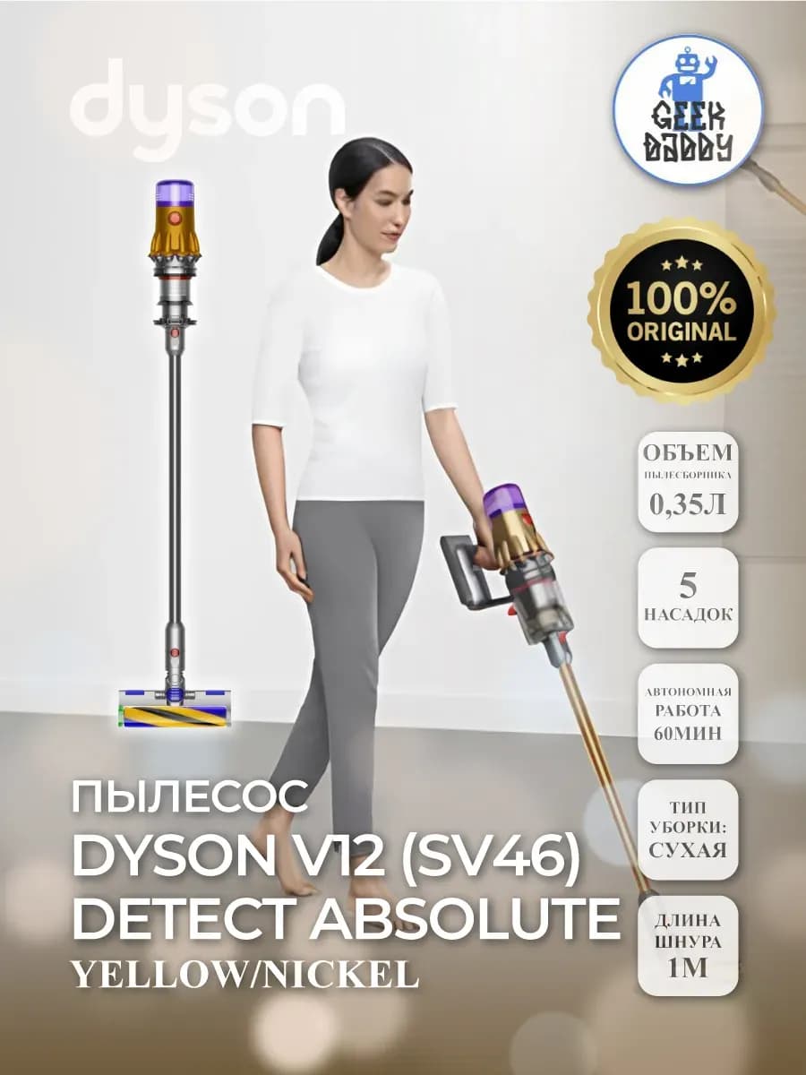 Пылесос V12 Detect Slim Absolute SV46 yellow/nickel