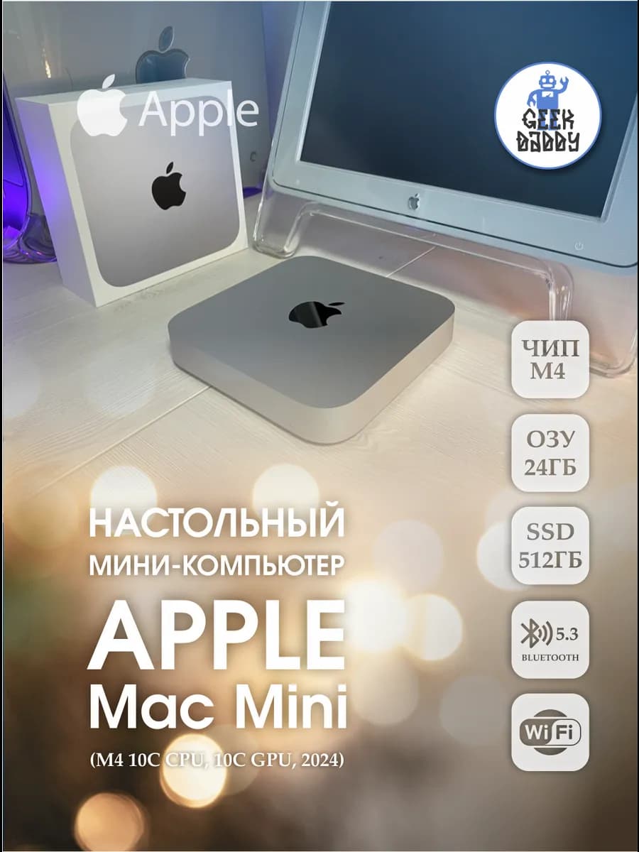 Компьютер Apple Mac Mini M4 24 ГБ 512 ГБ SSD MCYT4