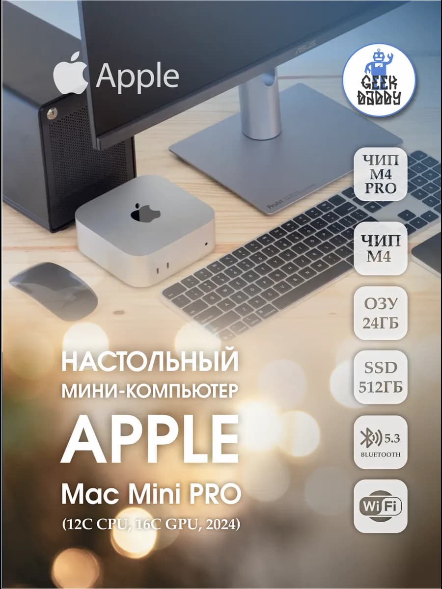 Компьютер Apple Mac Mini M4 Pro 24 ГБ 512 ГБ SSD MCX44