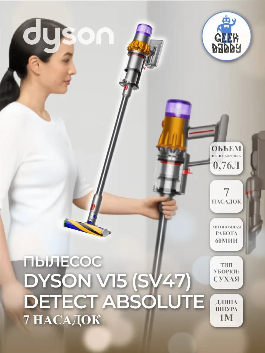 Пылесос Dyson V15 (SV47) Detect Absolute 7 насадок