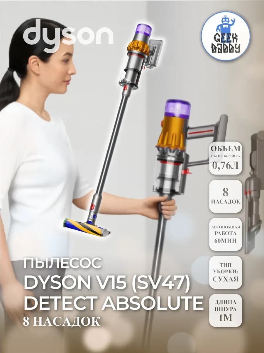 Пылесос Dyson V15 Detect Absolute 8 насадок