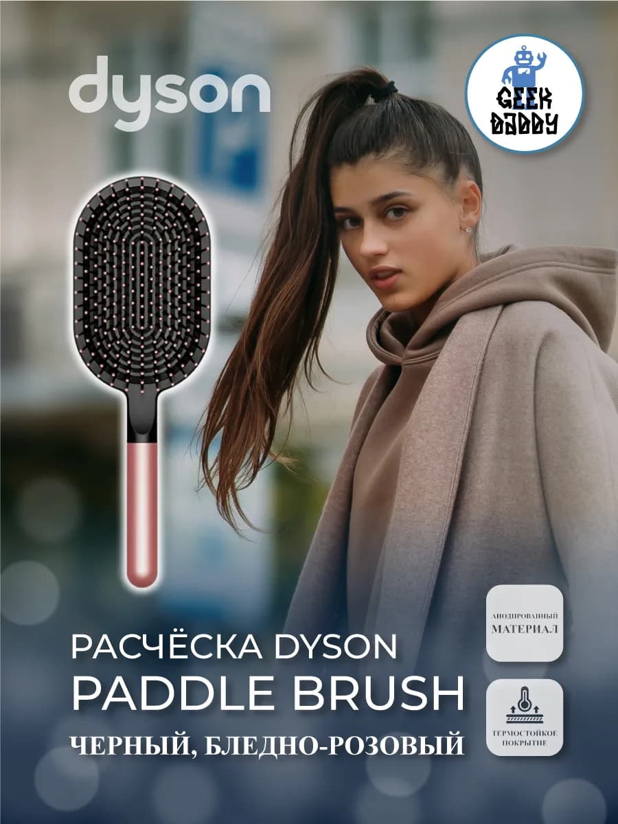 Расческа для волос Dyson Paddle Brush Pale Rose