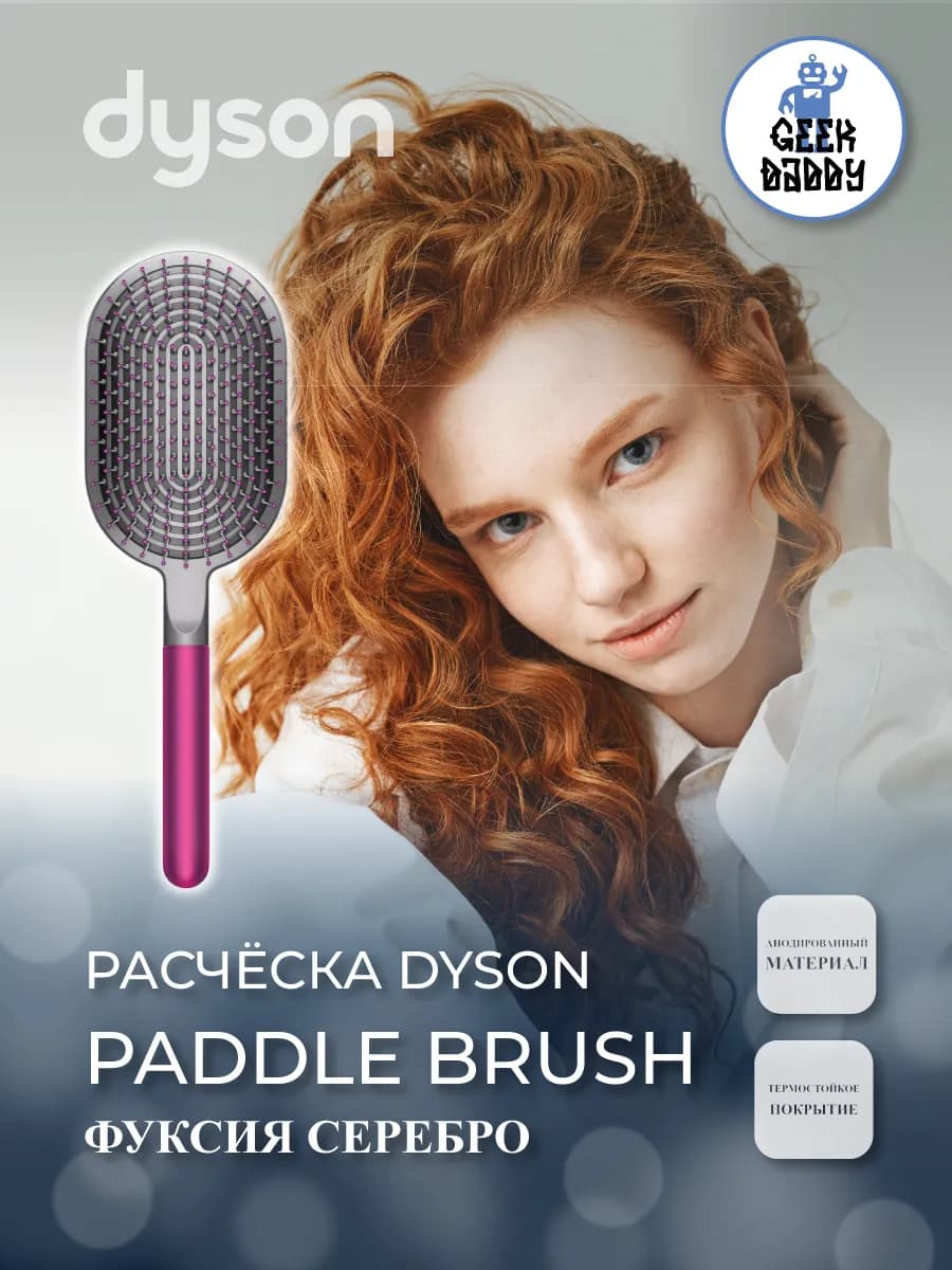 Расчёска Dyson Paddle Brush