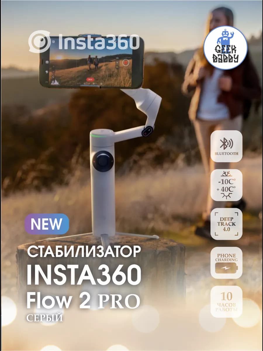 Cтабилизатор для смартфона Insta360 flow 2 pro