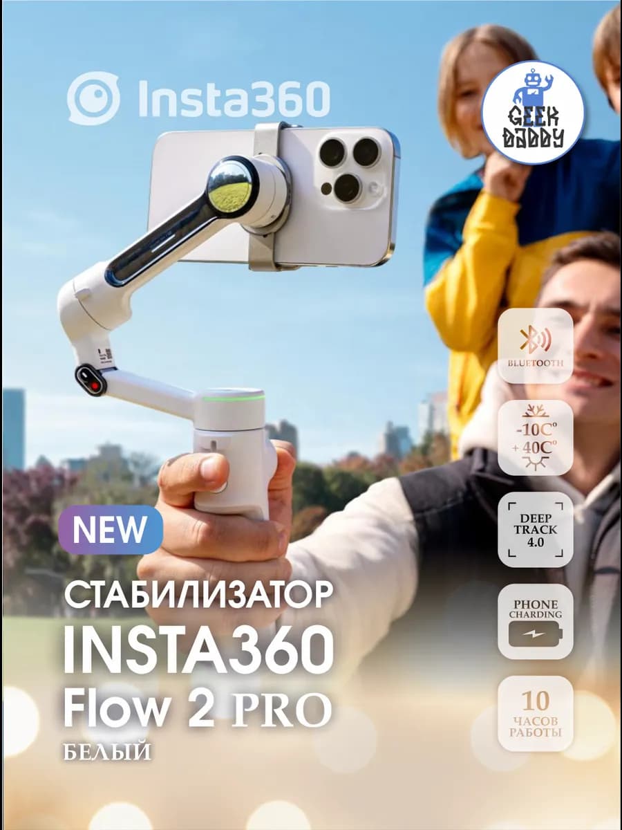 Cтабилизатор для смартфона Insta360 flow 2 pro