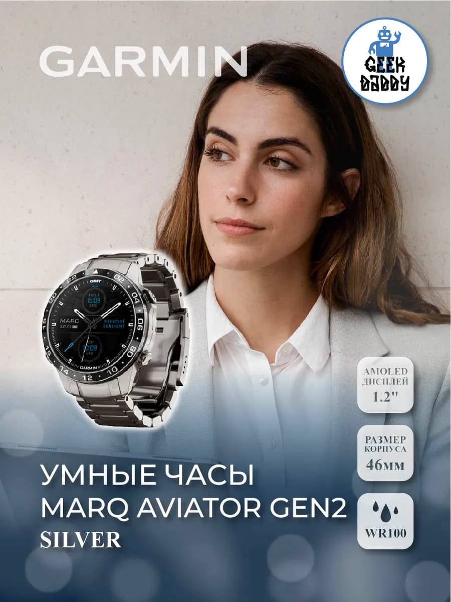 Часы Garmin MARQ Aviator Gen 2