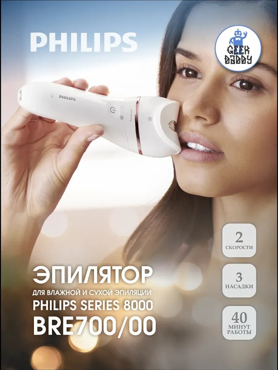 Эпилятор Philips BRE700/00