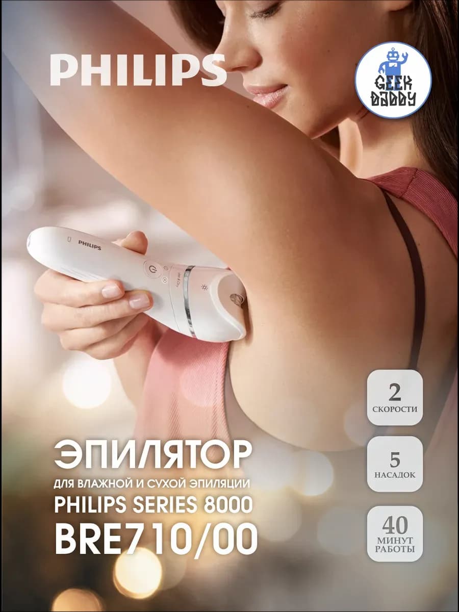 Эпилятор Philips BRE710/00