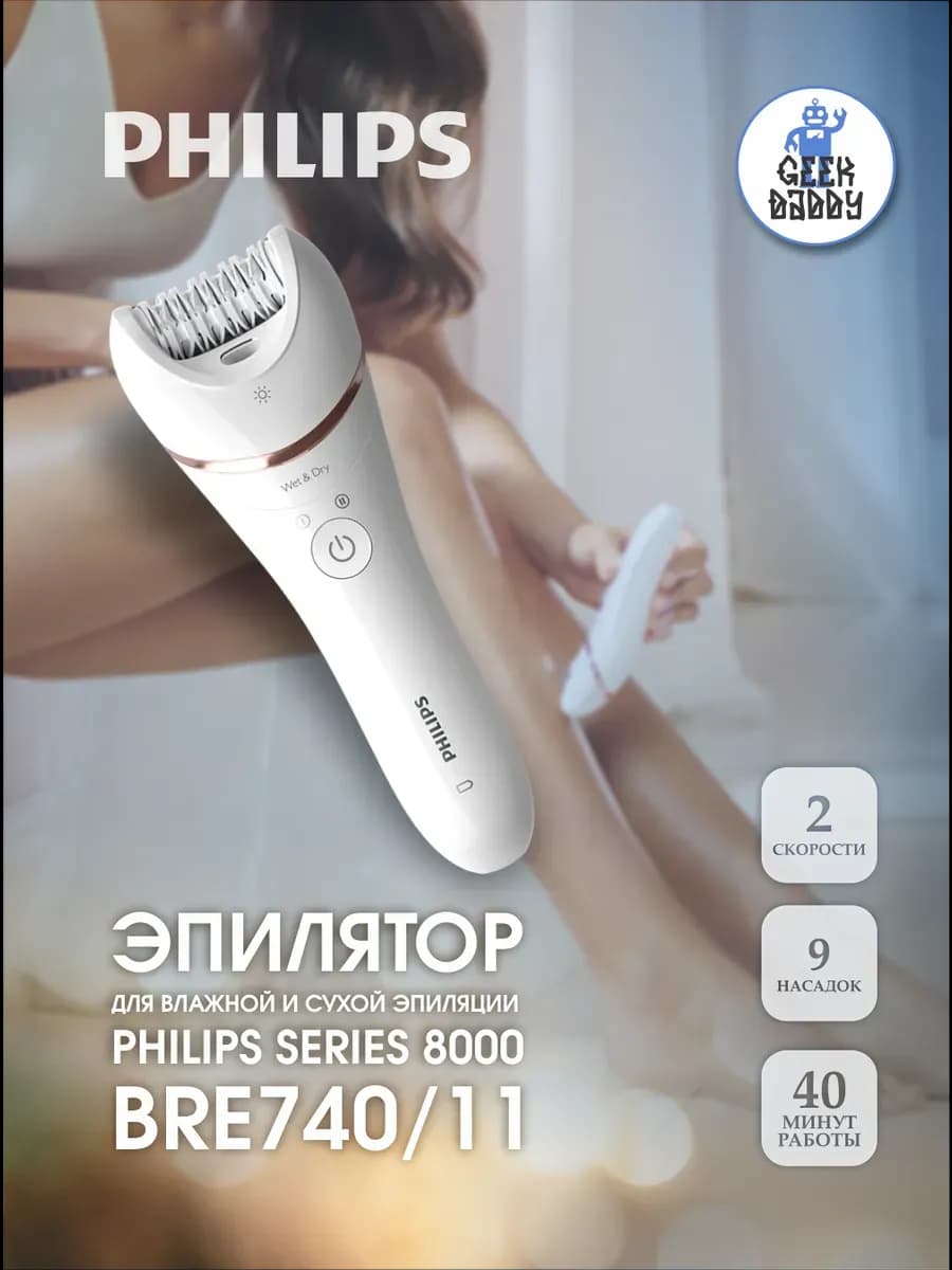 Эпилятор Philips BRE740/11