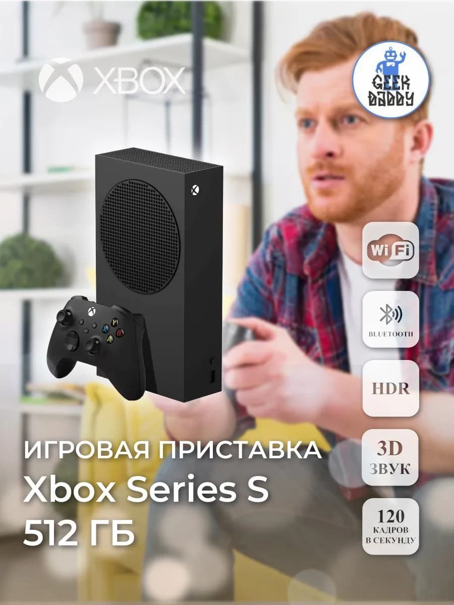 Игровая приставка Xbox Series S 512 Гб