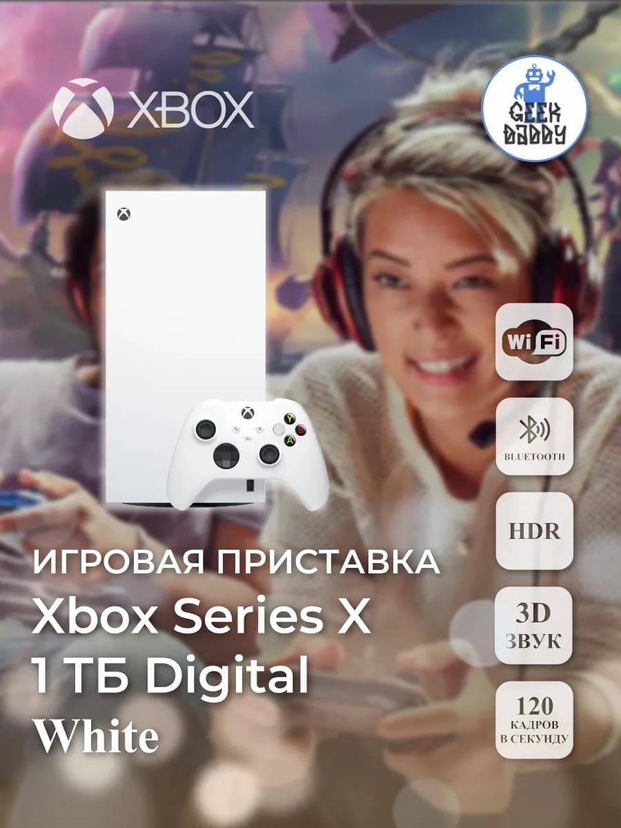 Приставка Xbox Series Х 1 ТБ Digital White