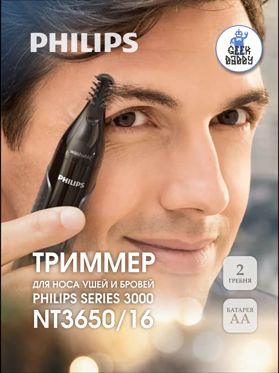 Триммер для носа ушей и бровей Philips NT3650/16