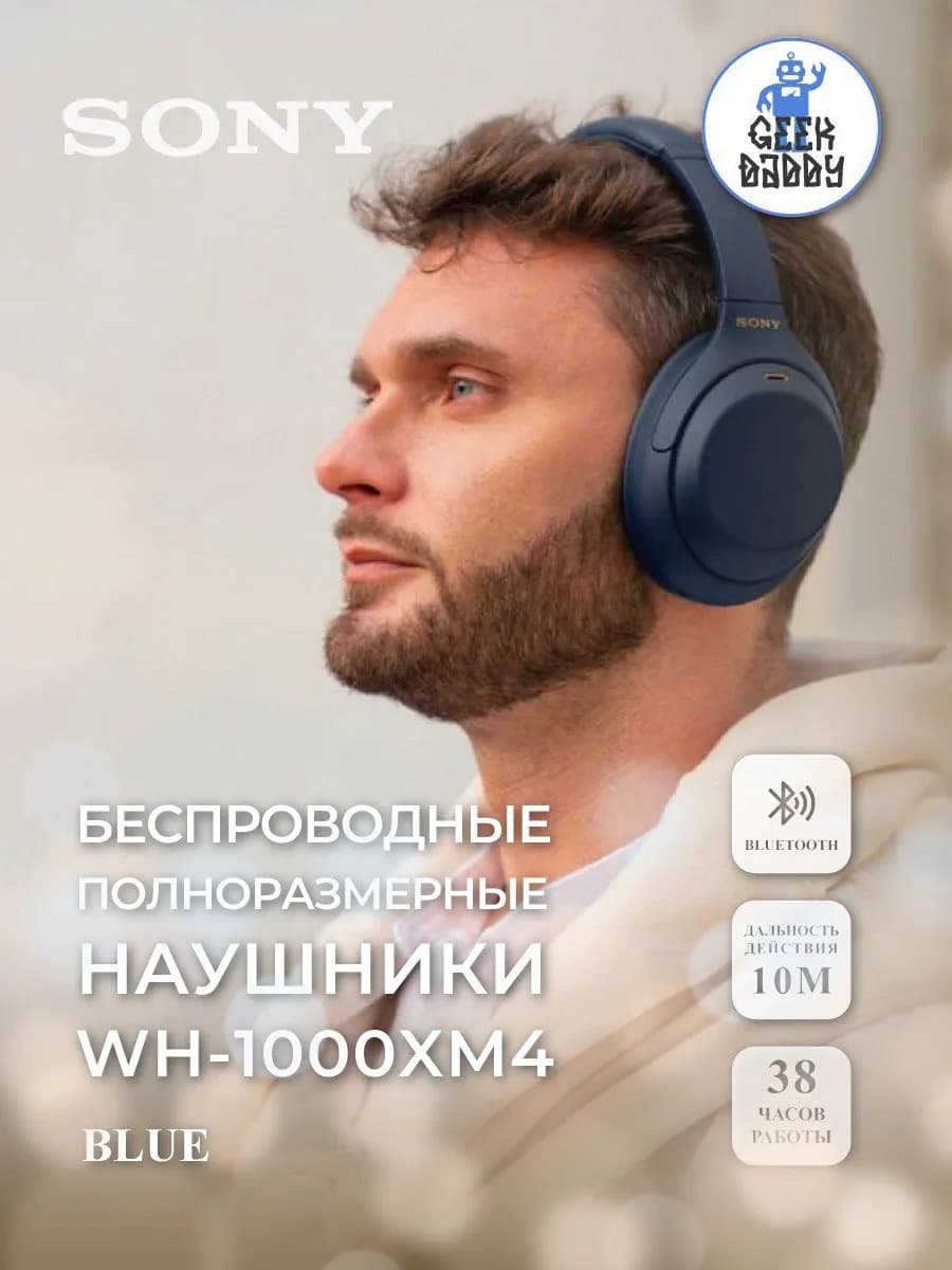 Беспроводные наушники Sony wh-1000xm4 Blue