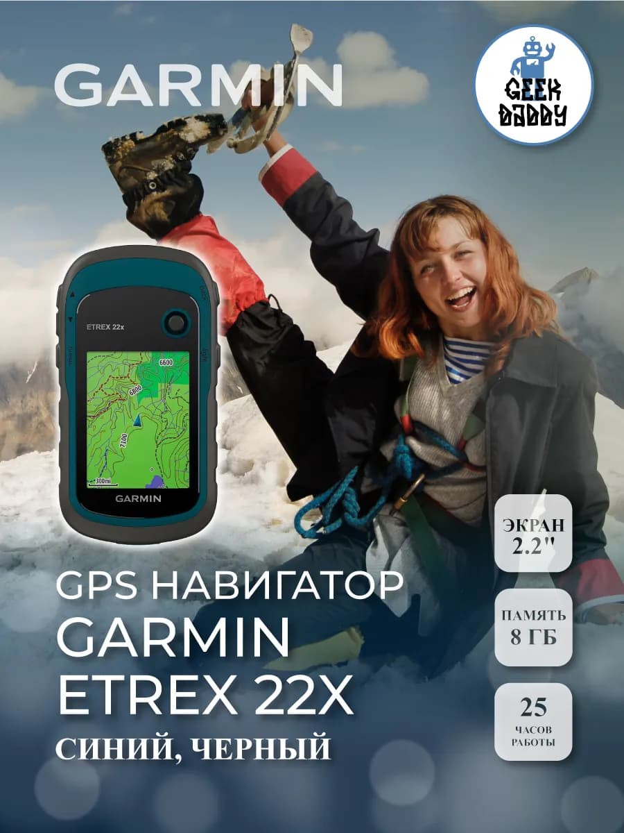 Навигатор eTrex 22x 010-02256-01