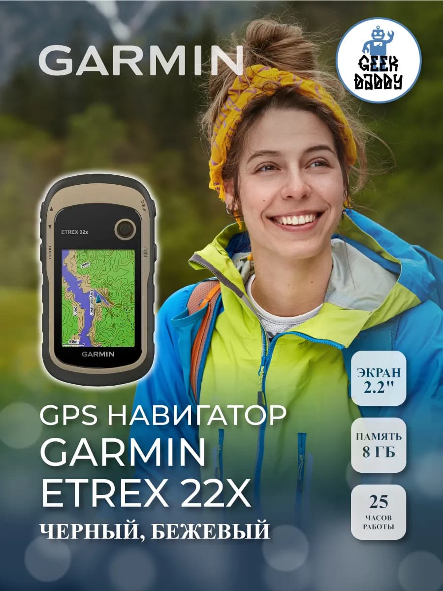 GPS навигатор Garmin eTrex 32x