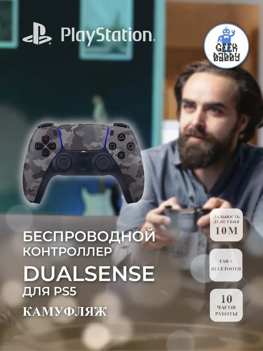 Геймпад DualSense для PS5