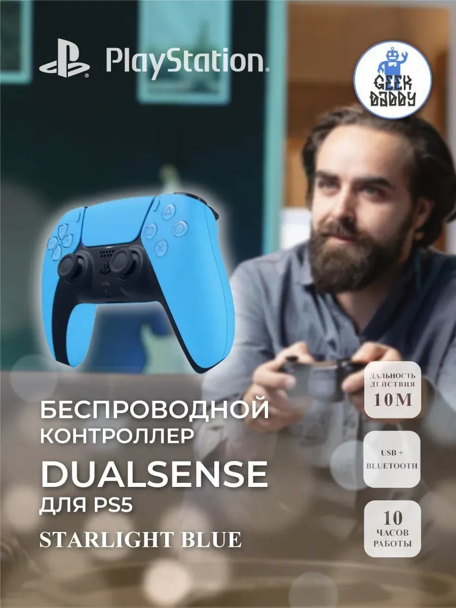 Геймпад DualSense для PS5