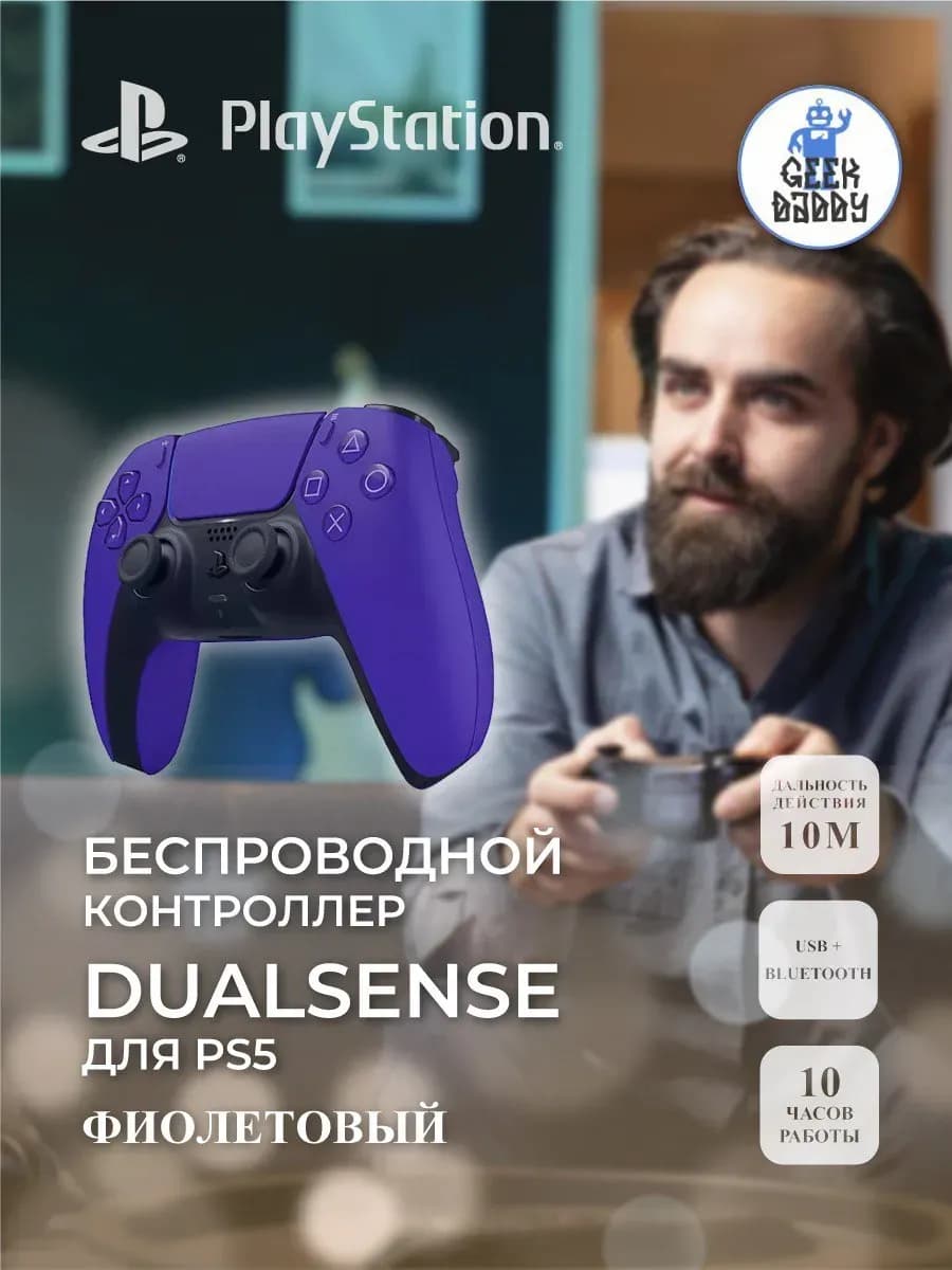 Геймпад DualSense для PS5