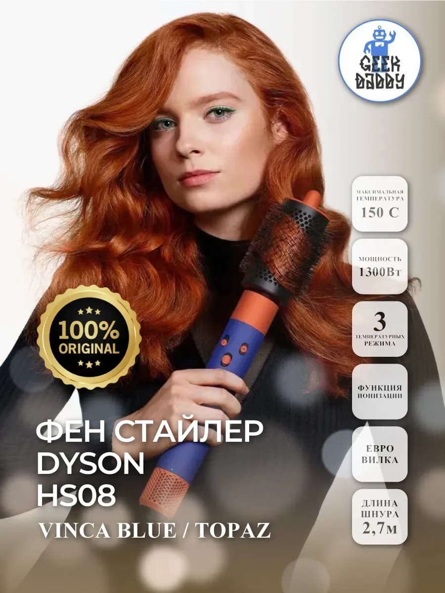 Фен стайлер Dyson HS08 ID Vinca Blue/Topaz