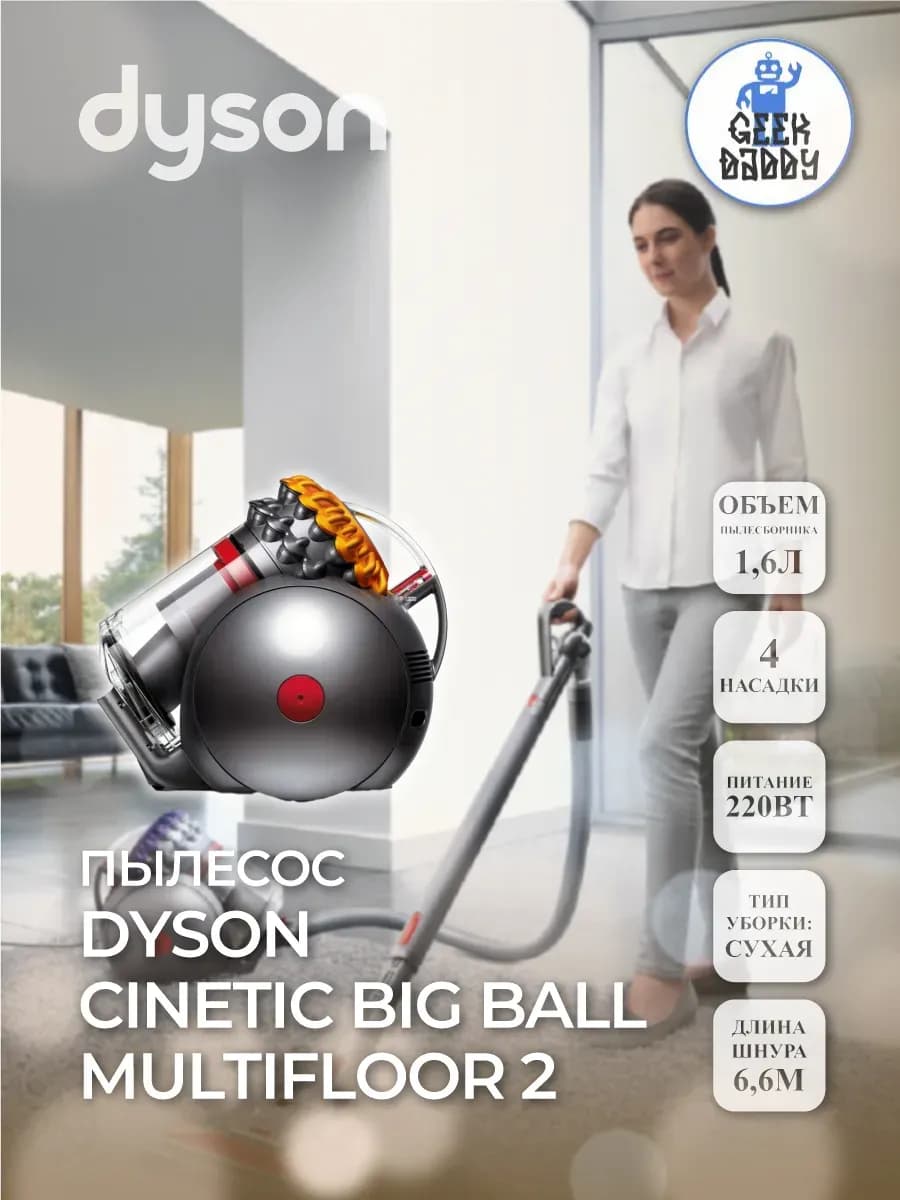 Пылесос Dyson Cinetic Big Ball Multifloor 2