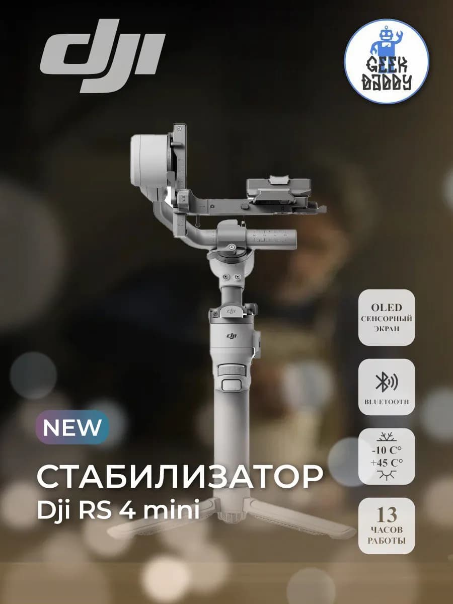 Стабилизатор для фотокамеры Dji RS 4 mini