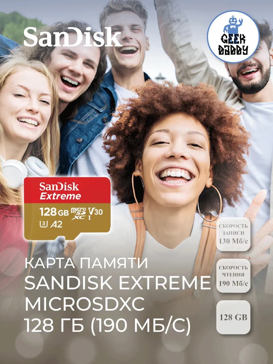 Карта памяти SanDisk Extreme microSDXC 128 ГБ (190 МБ/с)