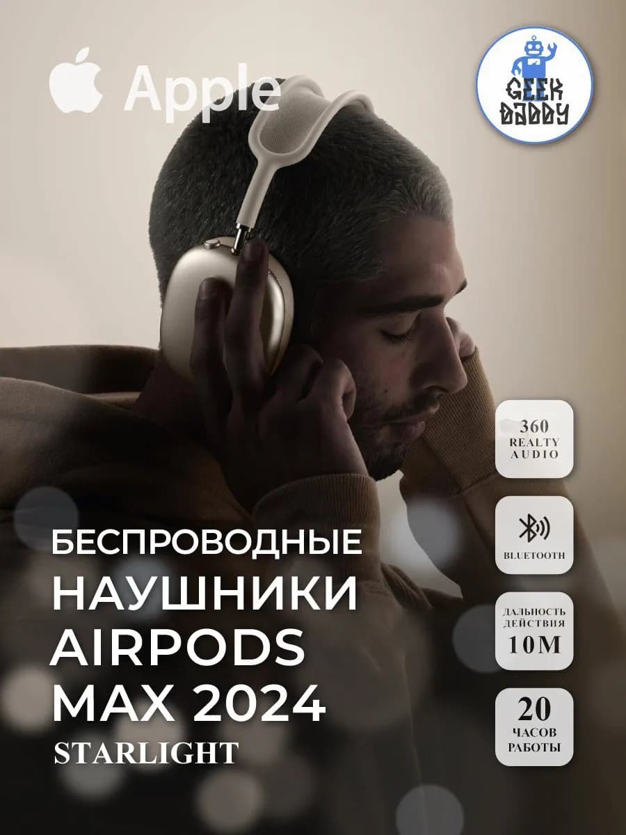 Наушники беспроводные AirPods Max 2024 Starlight
