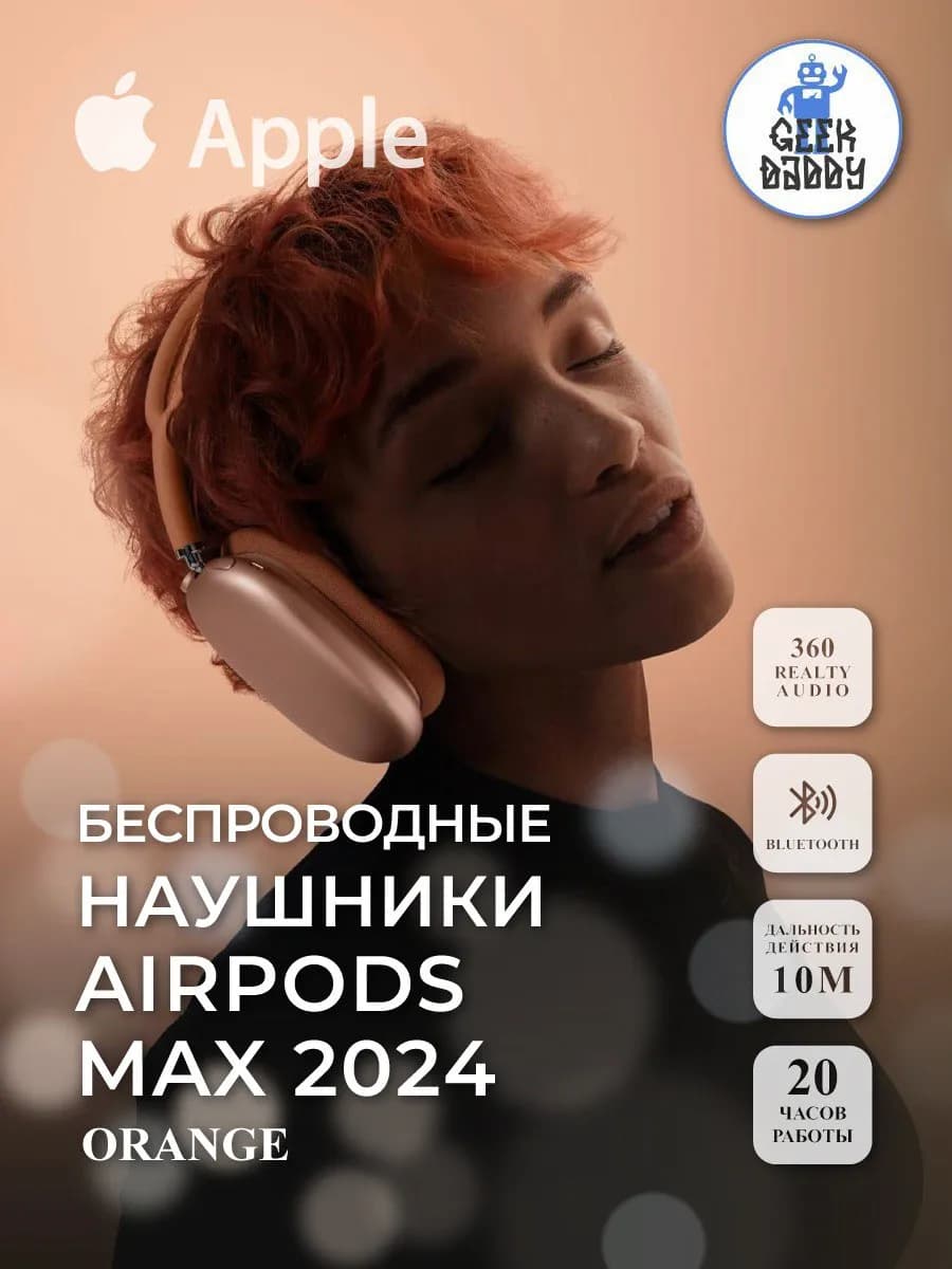 Наушники беспроводные AirPods Max 2024 Orange