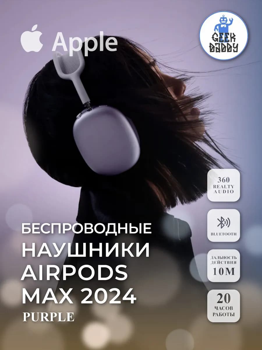 Наушники AirPods Max 2024 Purple