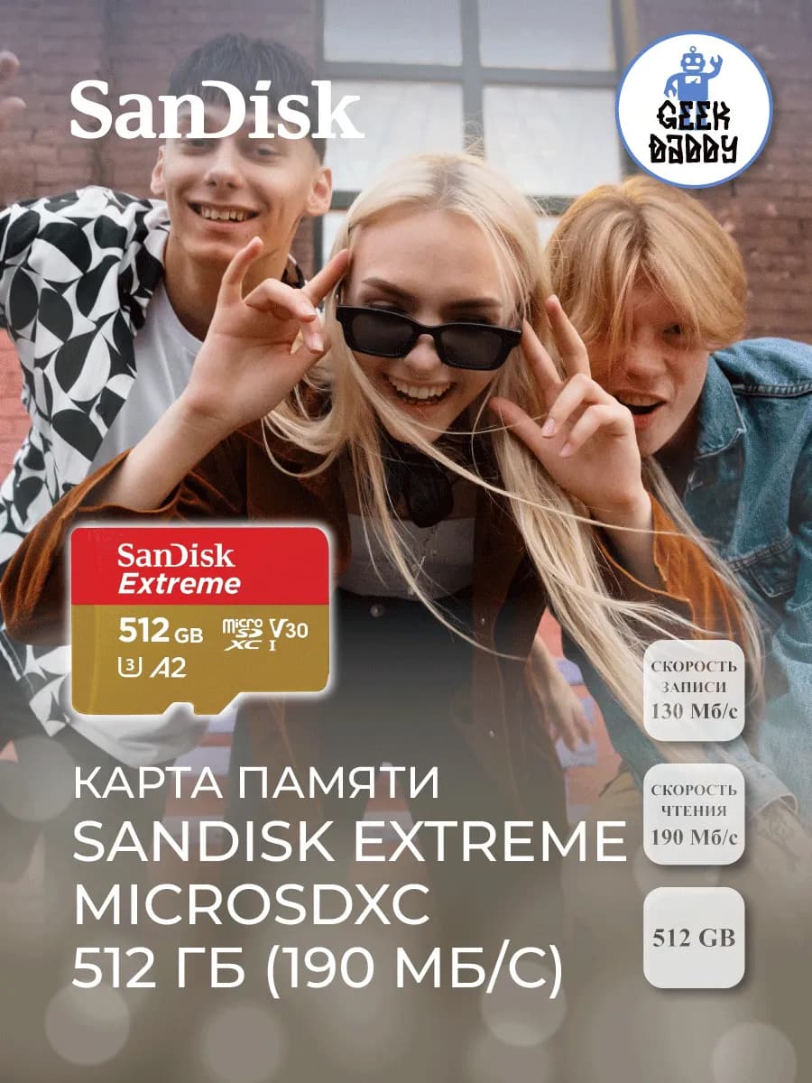 Карта памяти SanDisk Extreme microSDXC 512 ГБ (190 МБ/с)