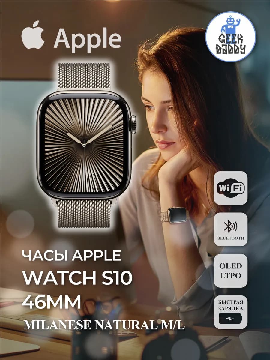 Часы Apple Watch S10 46 mm Milanese Natural ML