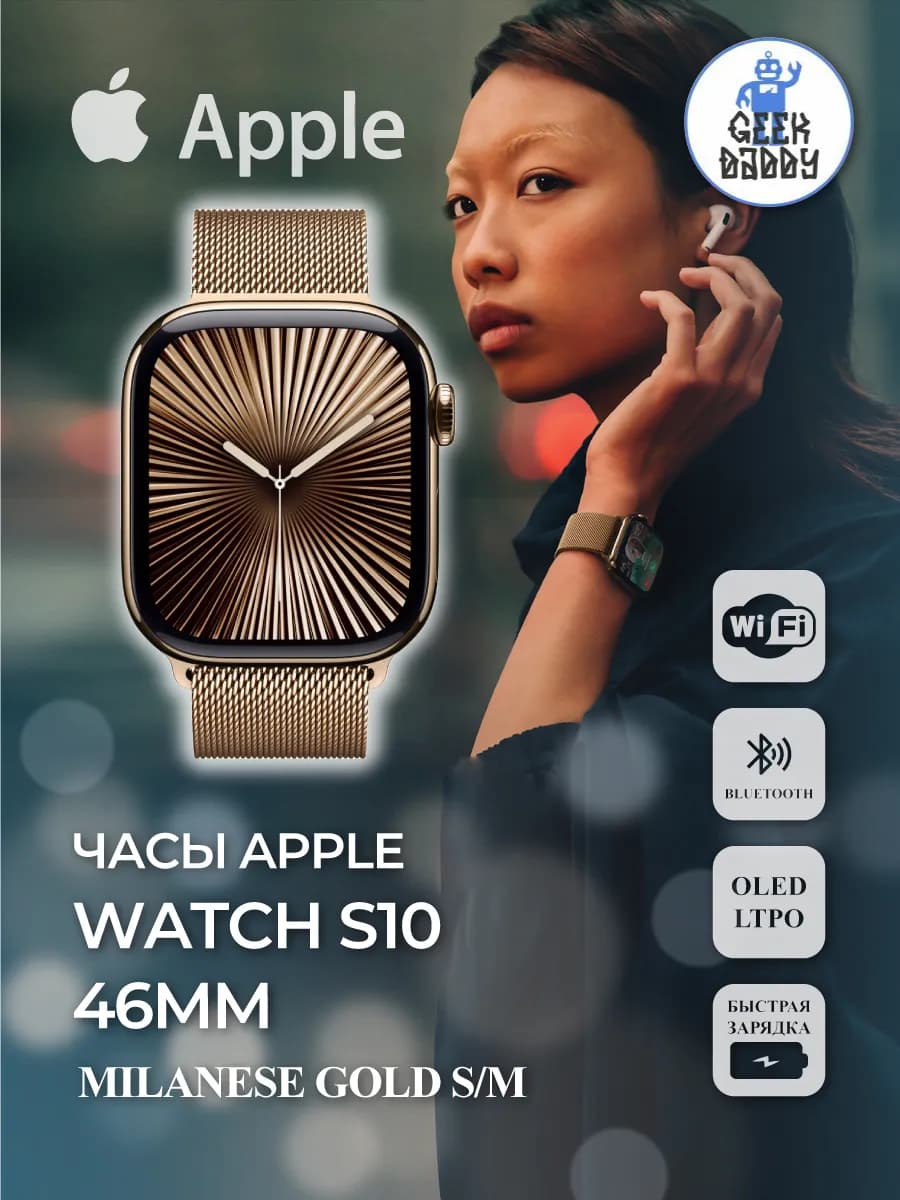 Часы Apple Watch S10 46 mm Milanese Gold SM