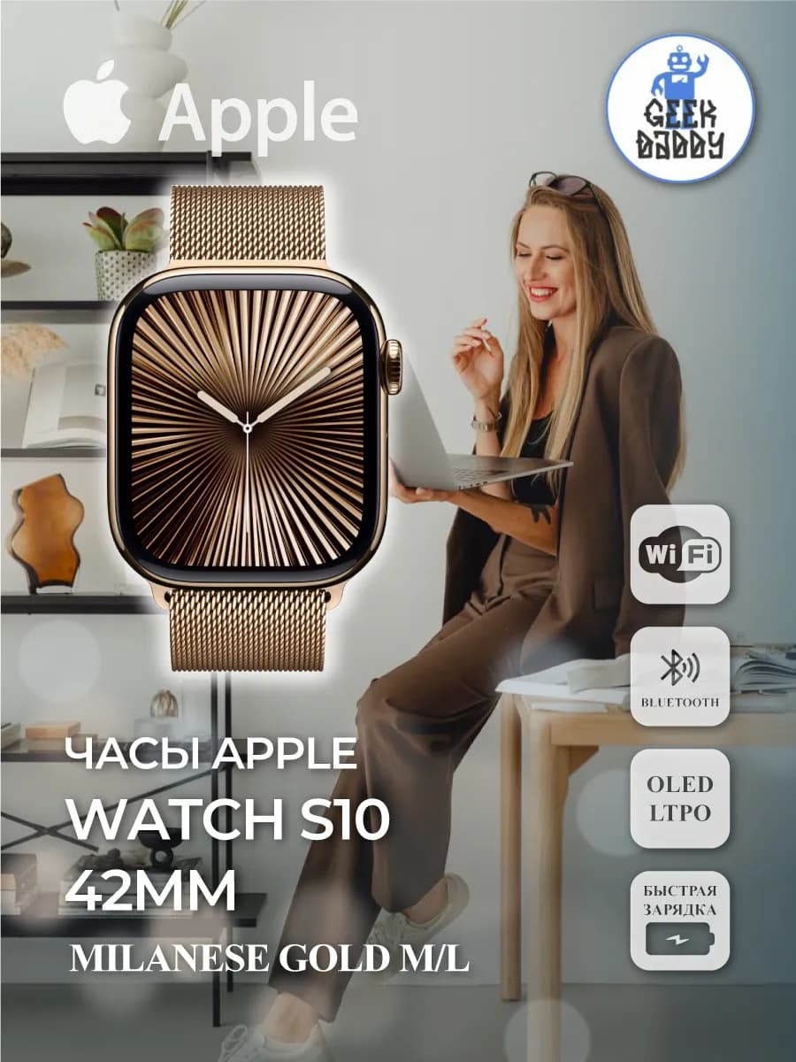 Часы Apple Watch S10 42 mm Milanese Gold ML