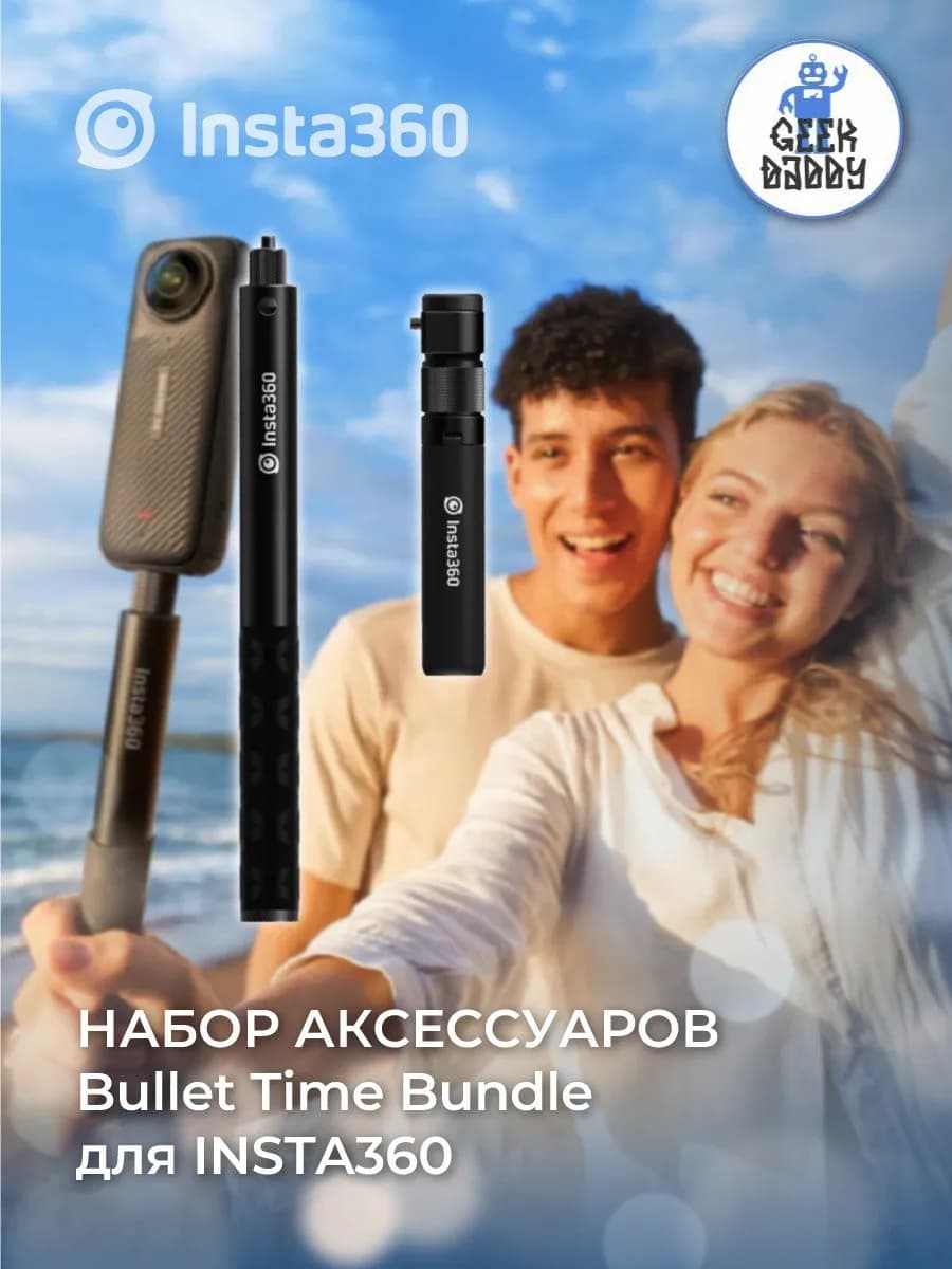 Монопод и рукоятка Bullet Time Bundle