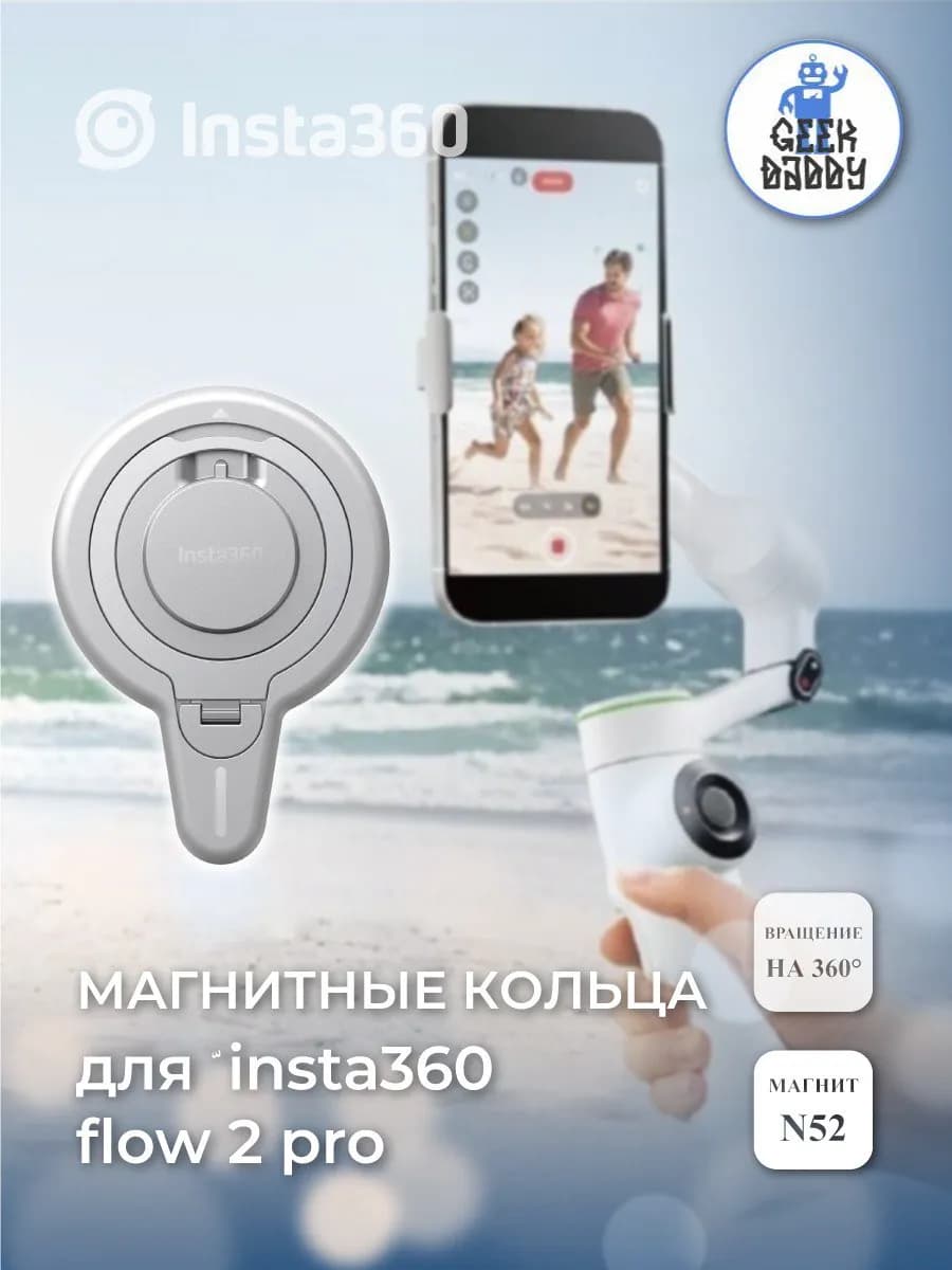 Магнитное крепление для телефона insta360 flow 2 pro
