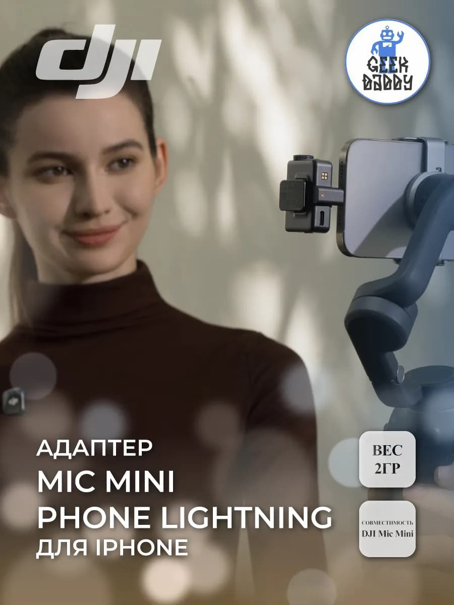 Адаптер Mic Mini Phone Lightning для Iphone