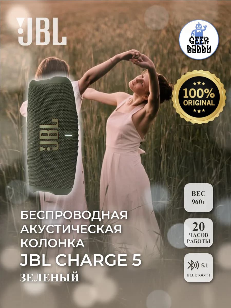 Беспроводная акустическая колонка JBL Charge 5