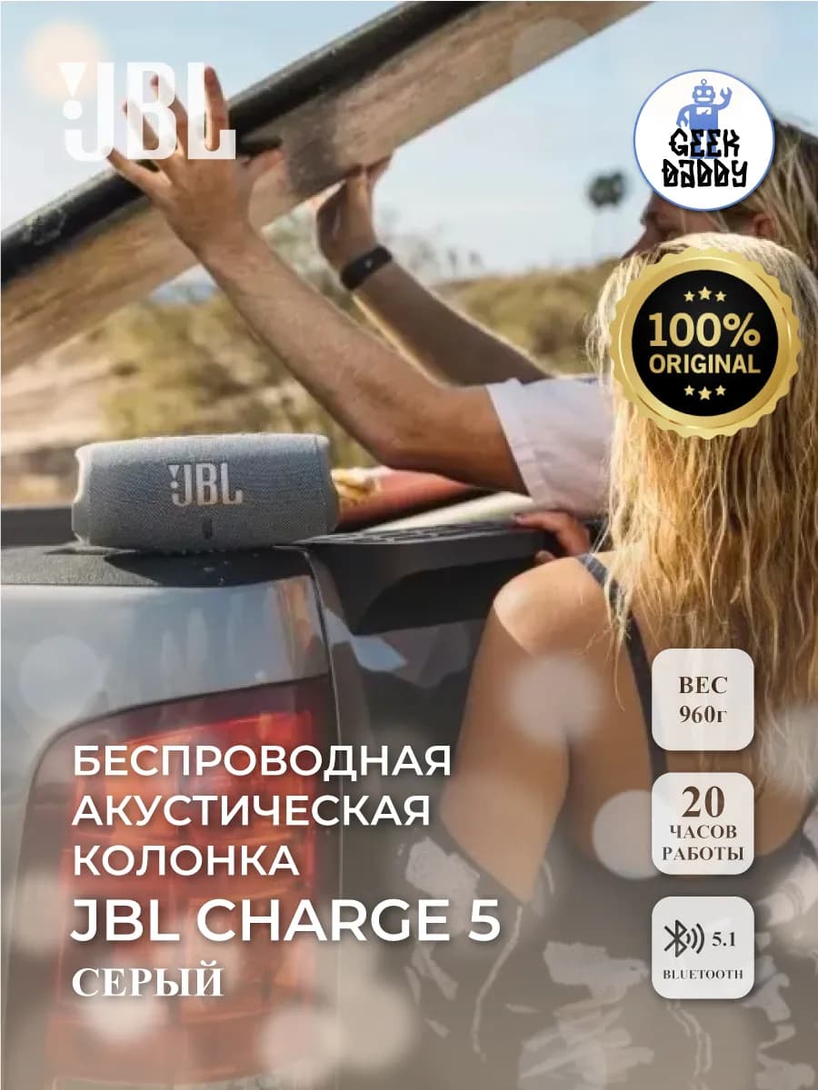 Беспроводная акустическая колонка JBL Charge 5