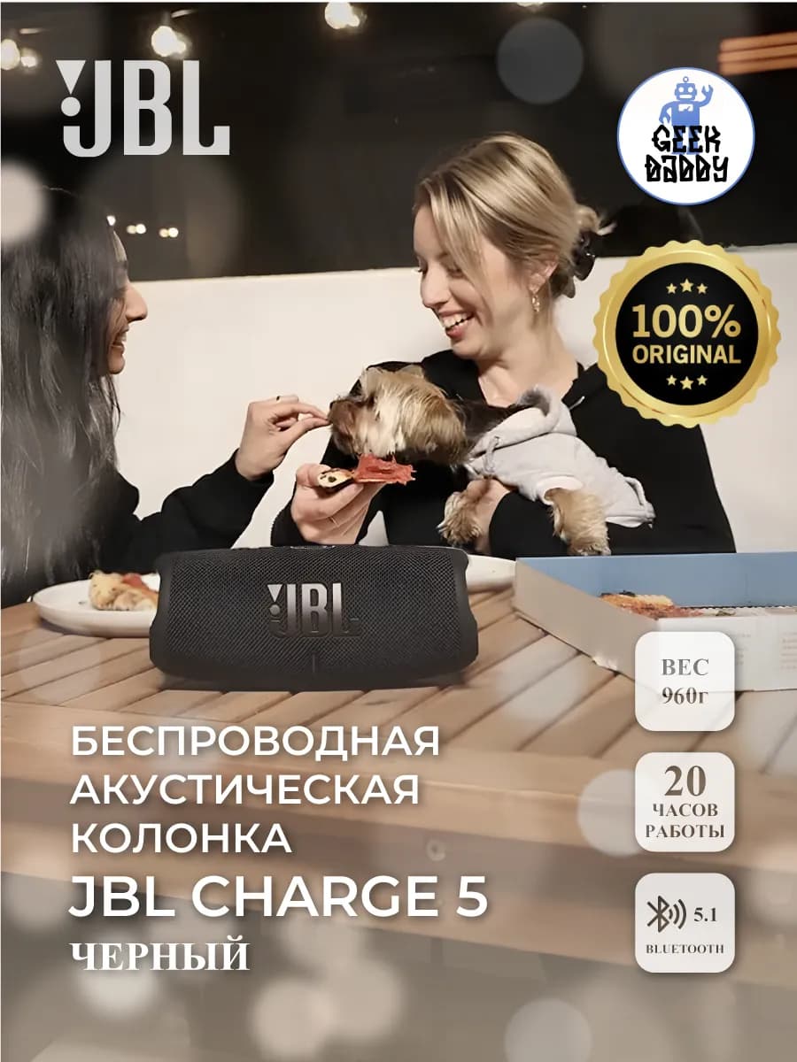 Беспроводная акустическая колонка JBL Charge 5