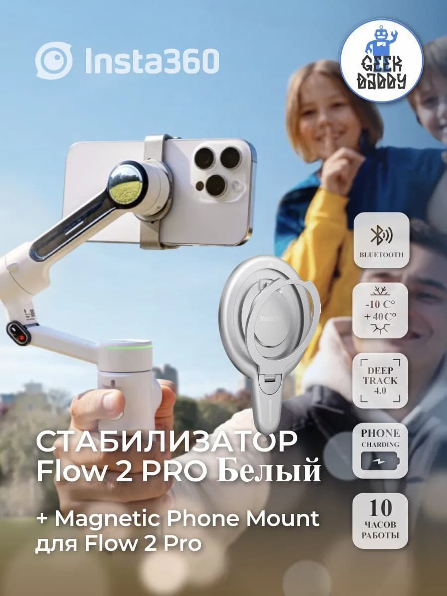 Cтабилизатор Insta360 flow 2 pro + магнитное кольцо