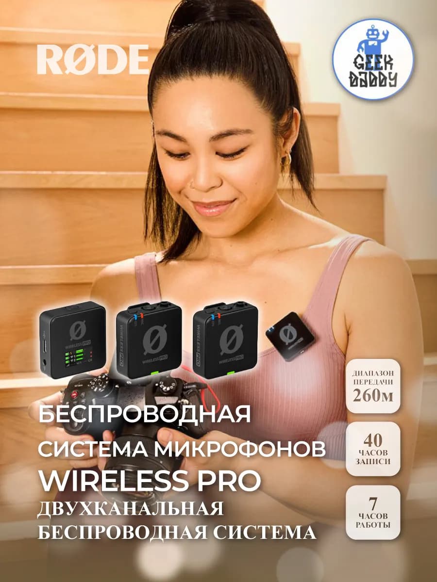 Wireless PRO двухканальная беcпроводная система
