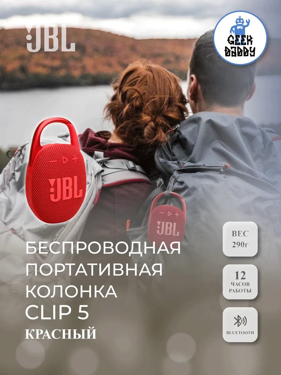 Беспроводная портативная колонка CLIP 5