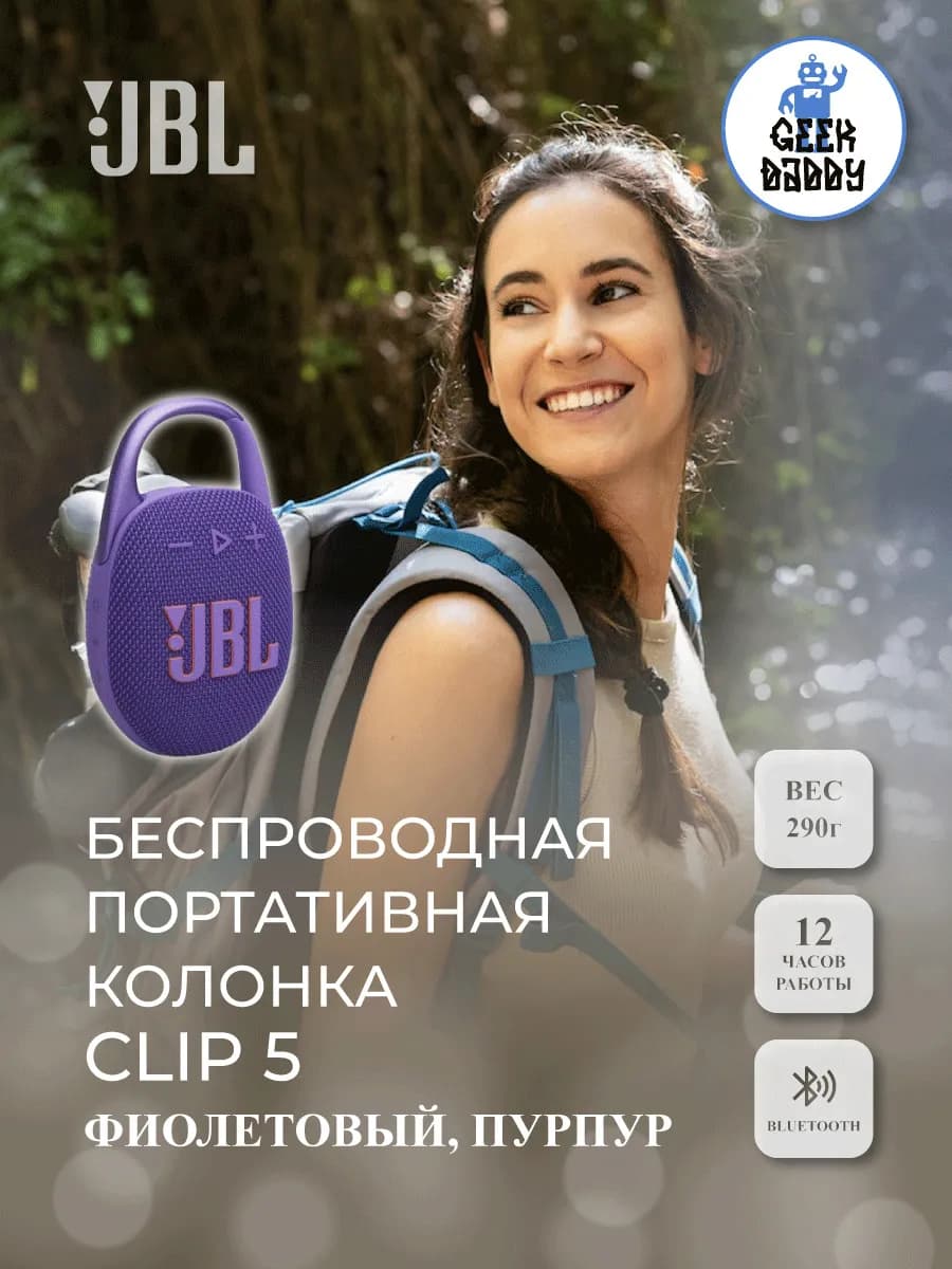 Беспроводная портативная колонка CLIP 5 — фото 1