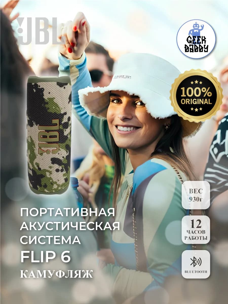 Портативная акустическая система Flip 6