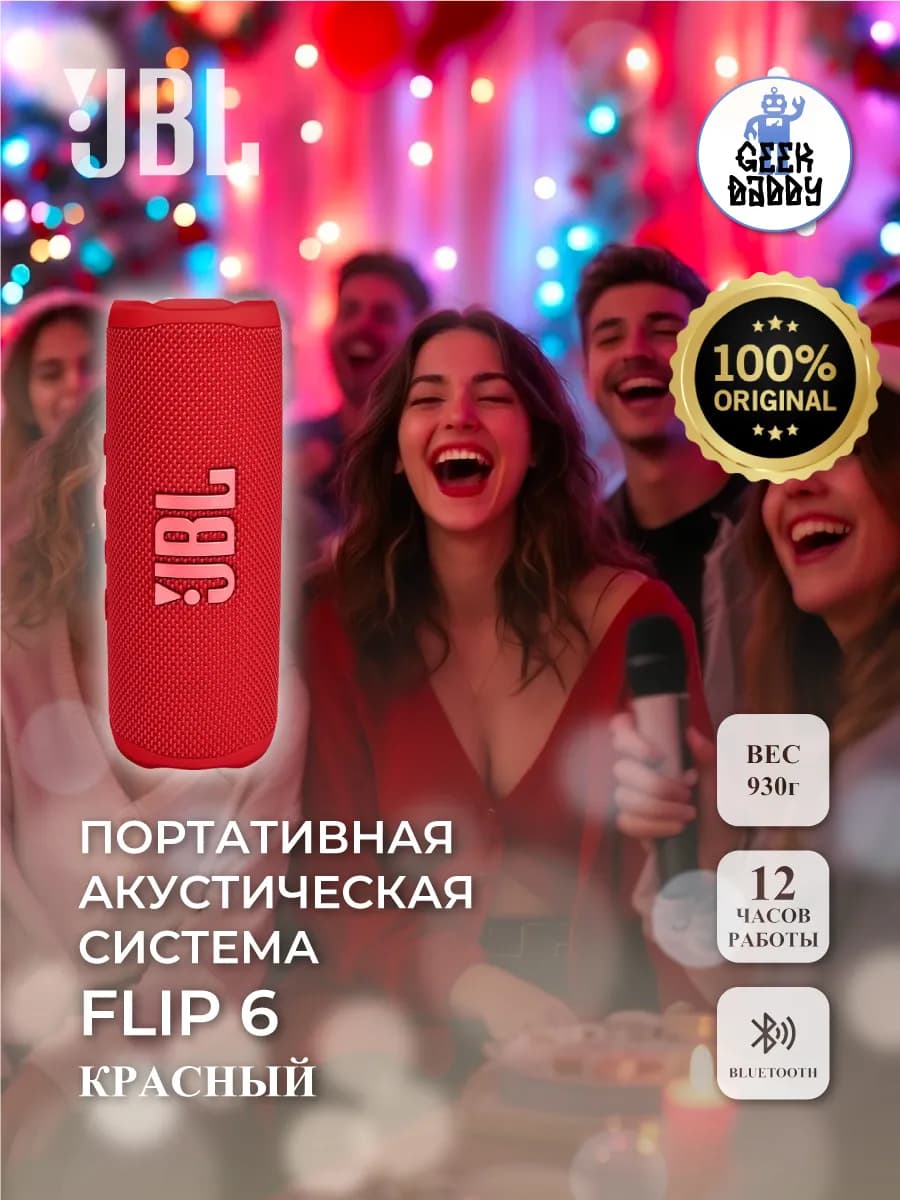 Портативная акустическая система Flip 6