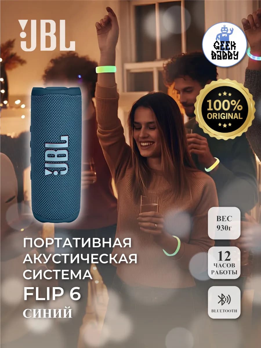 Портативная акустическая система Flip 6