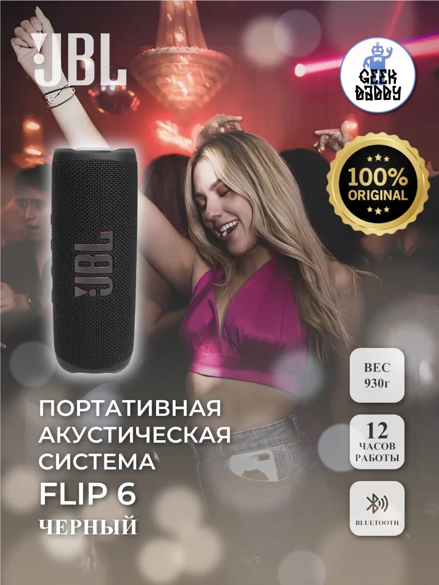 Портативная акустическая система Flip 6